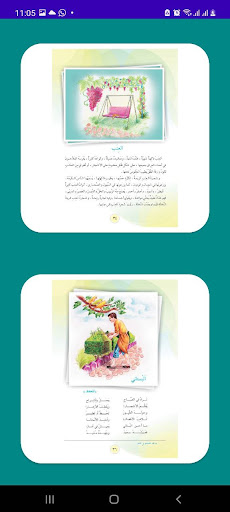 كتاب القراءة للسادس الابتدائي Screen 3