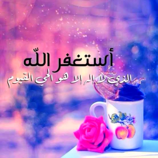 صور ادعية دينية بدون انترنت logo