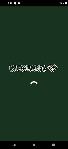 Android application جمعيةالتحفيظ ببلقرن تلاوة-رافد screenshort