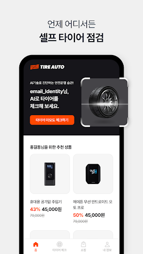 타이어 오토 Screen 3