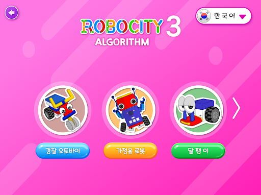 로보시티3 알고리즘