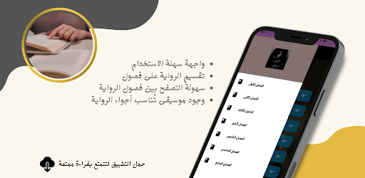Android application رواية في قلبي screenshort