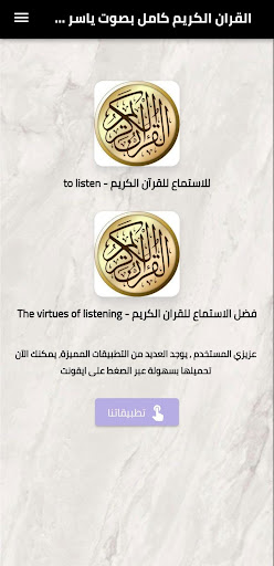 Android application القرآن الكريم ياسر الدوسري screenshort