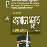 Faizan e Sunnat Bangla icon