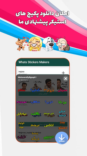 استیکر ساز واتساپ