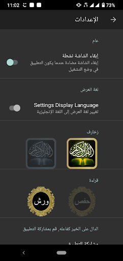 القرآن الكريم (عدة قراءات) Screen 3