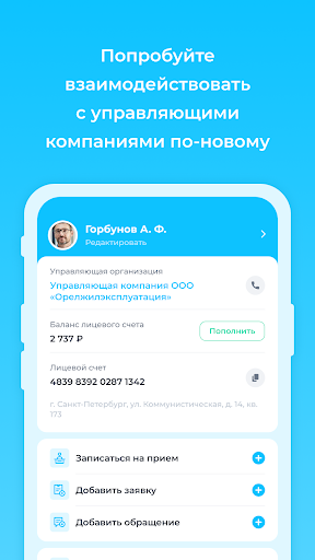 Android application УК КИТ screenshort