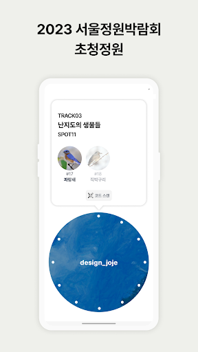 소리의정원 Screenshot 1 - AppWisp.com