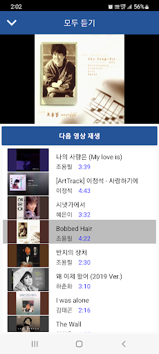 5060 추억노래 - 5060 명곡 모음 Screen 3