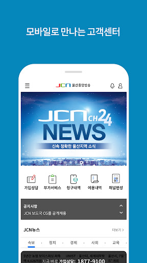 JCN 울산중앙방송 Screen 2