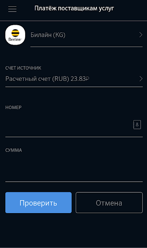 Мобильный банкинг Керемет Банк Screen 2