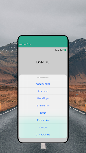Android application DMV RU тест на русском Premium screenshort