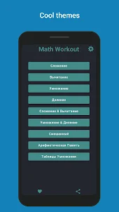 Math Workout Pro - Math Games