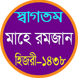 Ramjan Calender-2017 in Bangla icon