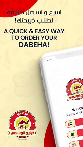 Android application Dabayeh Al Wasmi screenshort