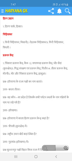 Haryana GK हरियाणा सामान्य ज्ञान