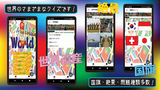 世界のｸｲｽﾞ 首都 地図 スポーツ 国旗 世界遺産 絶景 Screen 2