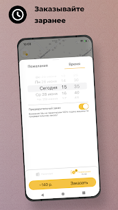 Такси Курс APK + MOD (Unlocked) v14.0.0-202301101146 4