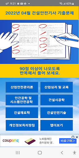Android application 2022년 04월 건설안전기사 기출문제 screenshort