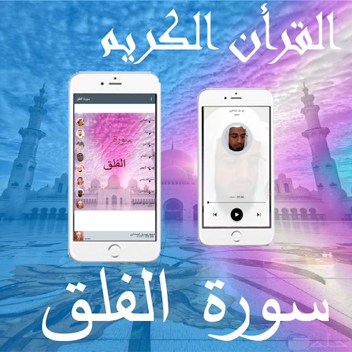 Android application Surah Al-Falaq screenshort