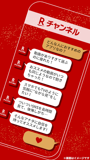 Rチャンネル 楽天の動画配信サービス