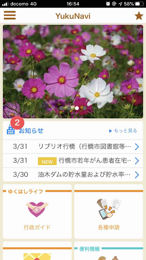 Android application YukuNavi -行橋市多文化共生アプリ- screenshort