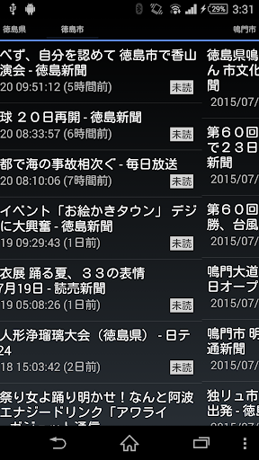 徳島県のニュース Screen 2