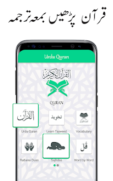 Quran Kareem - Tilawat aur Urdu Tarjumay k sathのおすすめ画像2