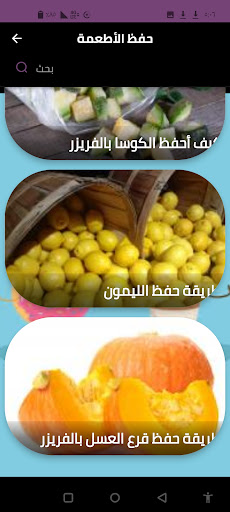 Android application حفظ الأطعمة screenshort