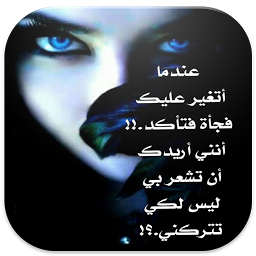 Imagen de ícono de أشعار حزينة