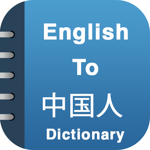 English Chinese Dictionary logo