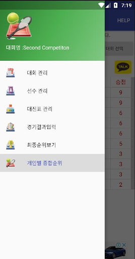 Android application 대진표 Manager (KDK/한울) screenshort