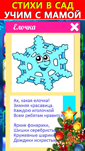 Новогодние песни стихи сказки Screen 3