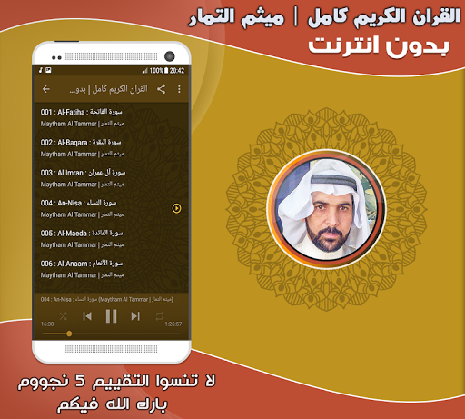 Maytham Al Tammar Holy Quran Screen 2