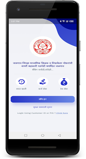 Android application JDST Society Jalgaon Pay screenshort