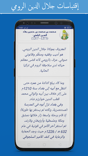 إقتباسات جلال الدين الرومي