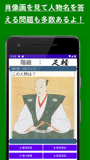日本史クイズ ～勉強に最適～ Screen 3