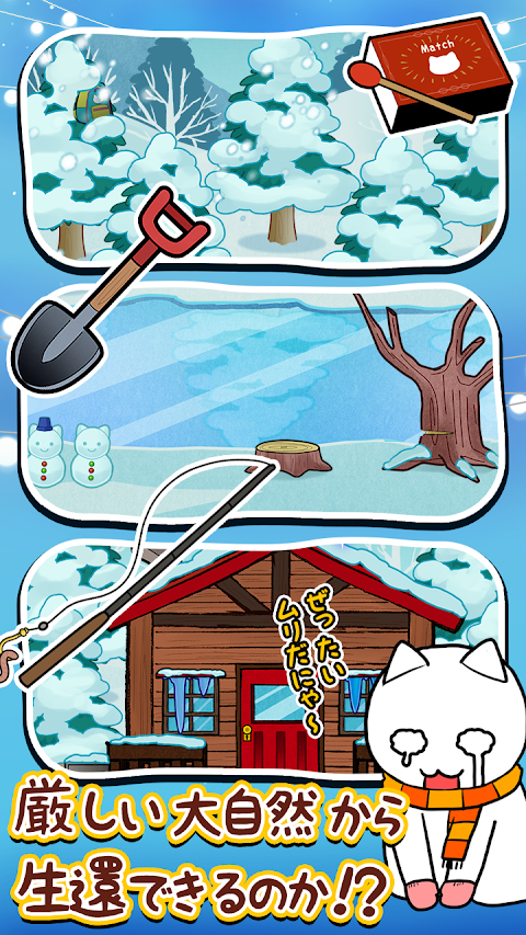 脱出ゲーム ネコの雪山ＳＯＳのおすすめ画像3