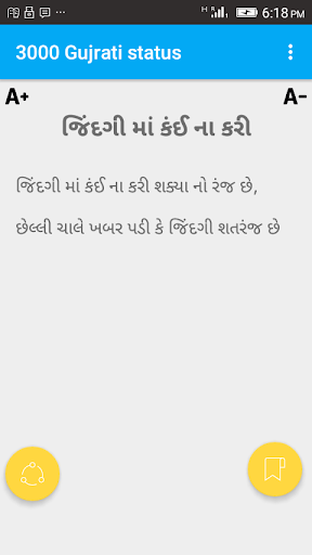 3000 Gujrati status Screenshot 3 - AppWisp.com