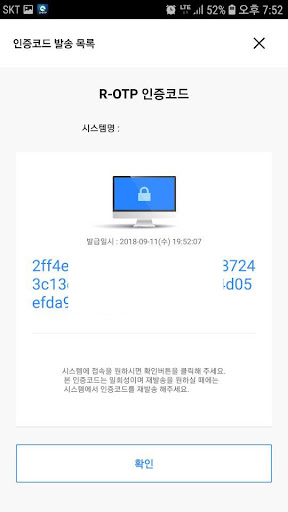 R-OTP Screen 3