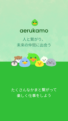 aerukamoのおすすめ画像4