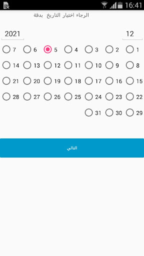 سنابل الخير الطبي Screen 3