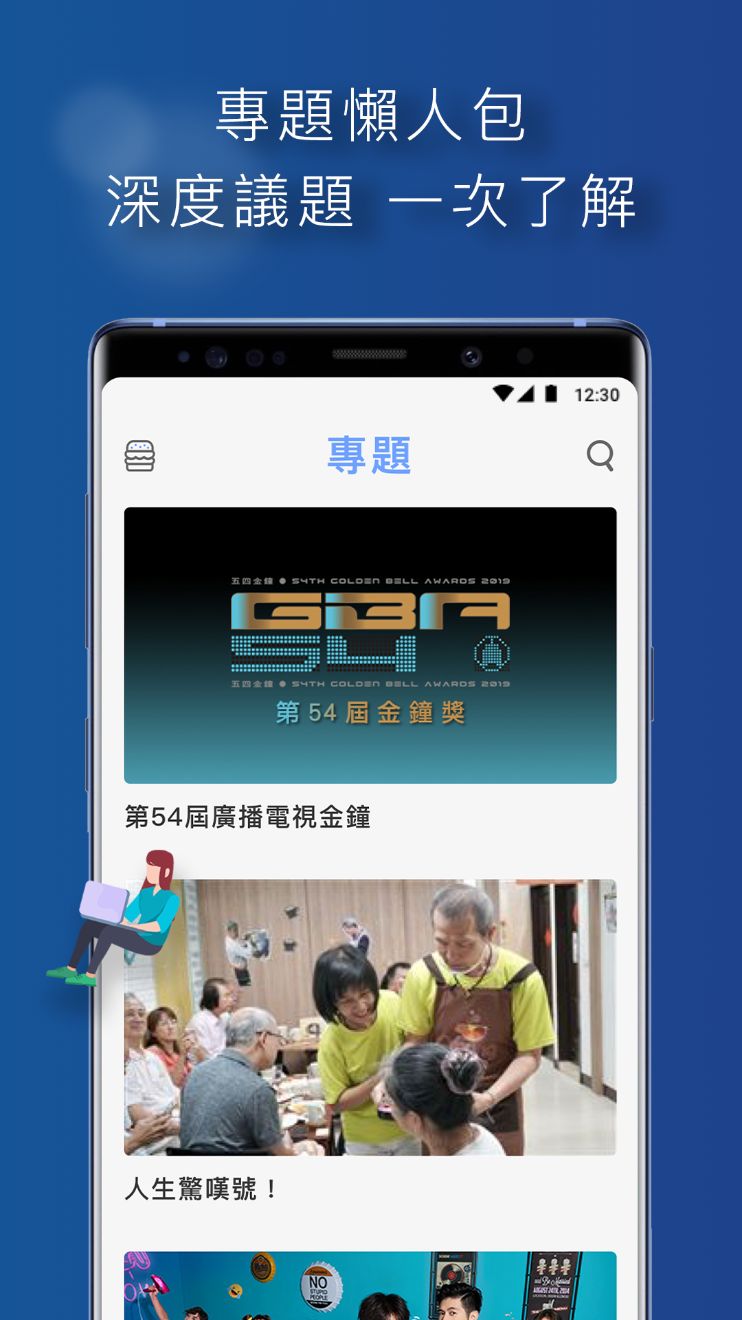 Android application 三立新聞網 screenshort