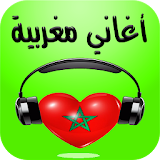 أفضل أغاني مغربية 2017 icon