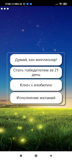 Исполнение желаний Screen 3