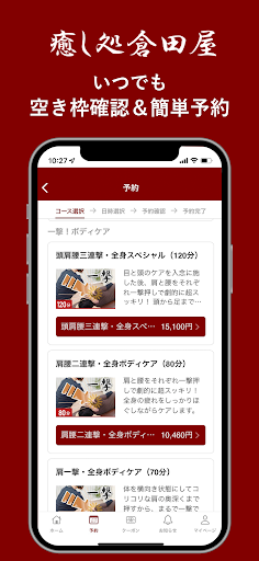 癒し処倉田屋 Screen 3