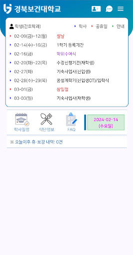 경북보건대학생 Screen 2
