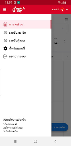 Matchday coach Screen 2