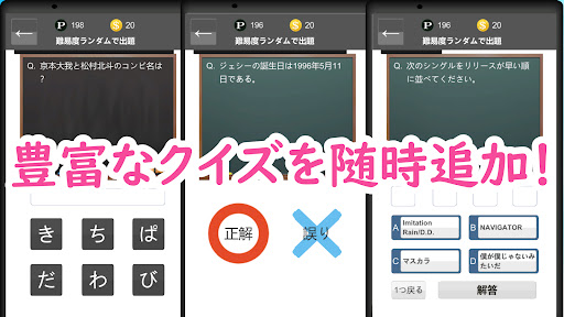 Android application SixTONESクイズ:ストーンズ推し活アプリ screenshort
