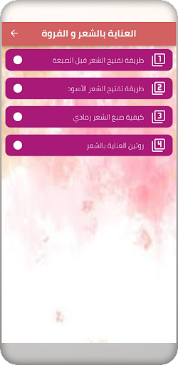 العناية بالجسم والشعر Screen 3